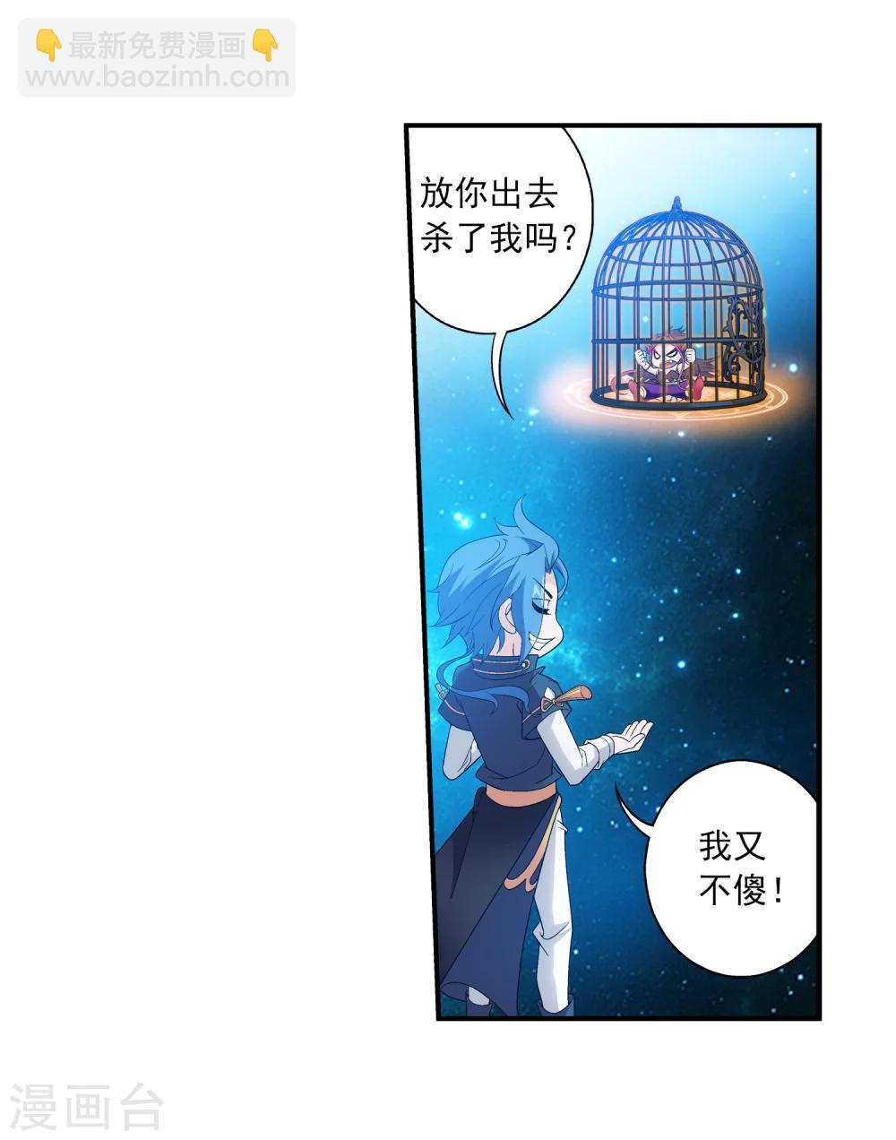 🍼斗破苍穹之大主宰 第85话 囚禁九幽雀 第12页