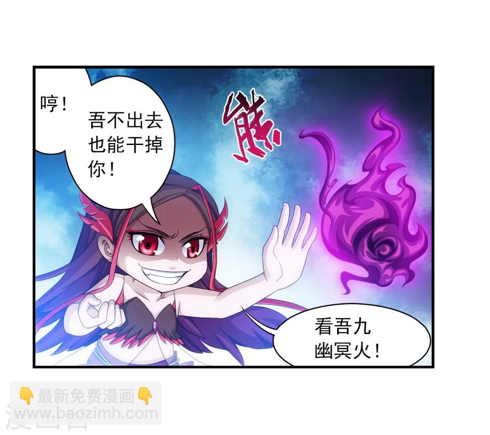 🍼斗破苍穹之大主宰 第85话 囚禁九幽雀 第13页