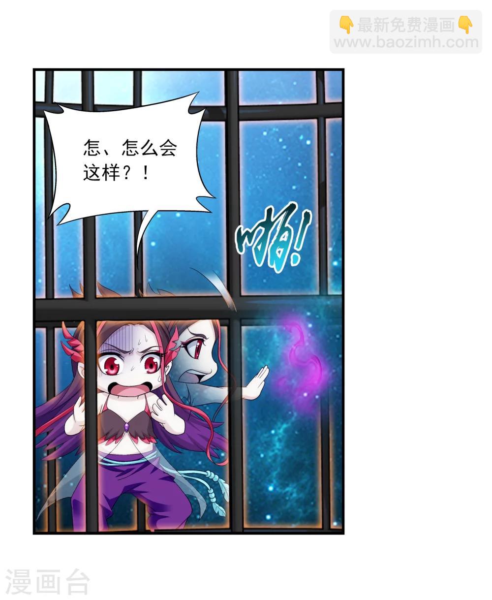 🍼斗破苍穹之大主宰 第85话 囚禁九幽雀 第16页
