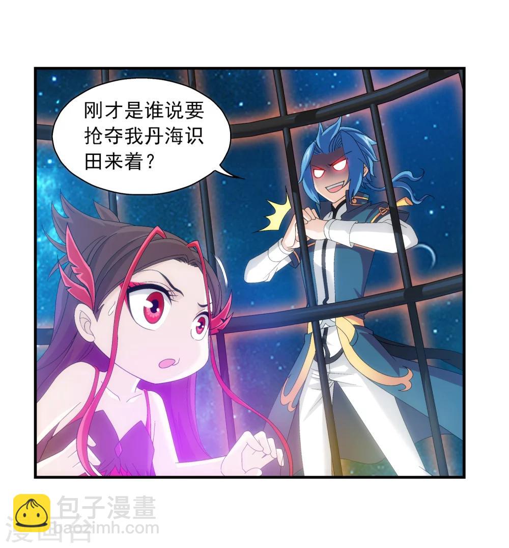 🍼斗破苍穹之大主宰 第85话 囚禁九幽雀 第18页