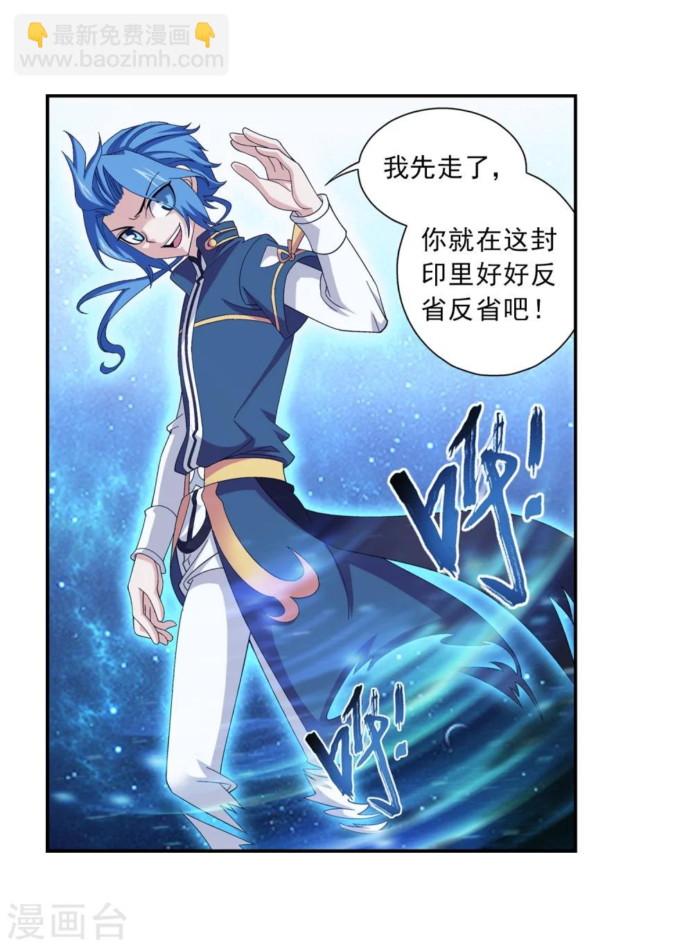 🍼斗破苍穹之大主宰 第85话 囚禁九幽雀 第23页