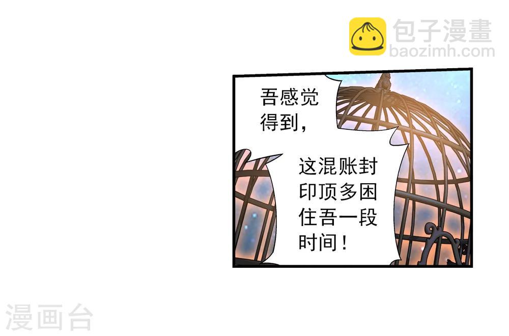 🍼斗破苍穹之大主宰 第85话 囚禁九幽雀 第25页