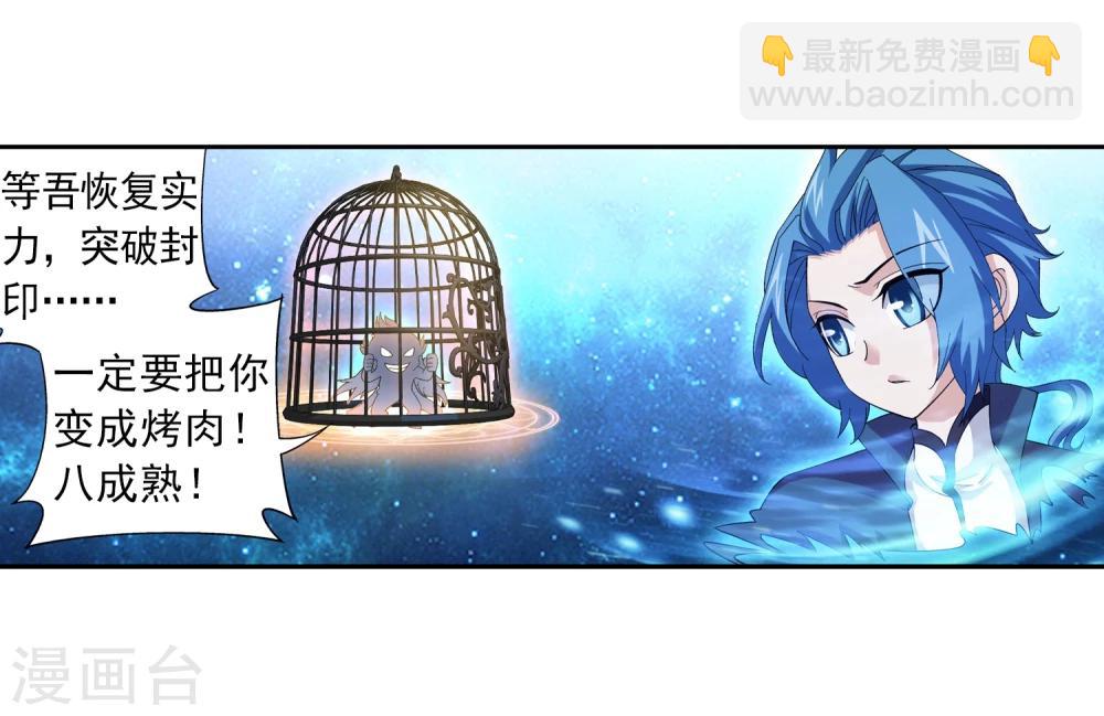🍼斗破苍穹之大主宰 第85话 囚禁九幽雀 第26页