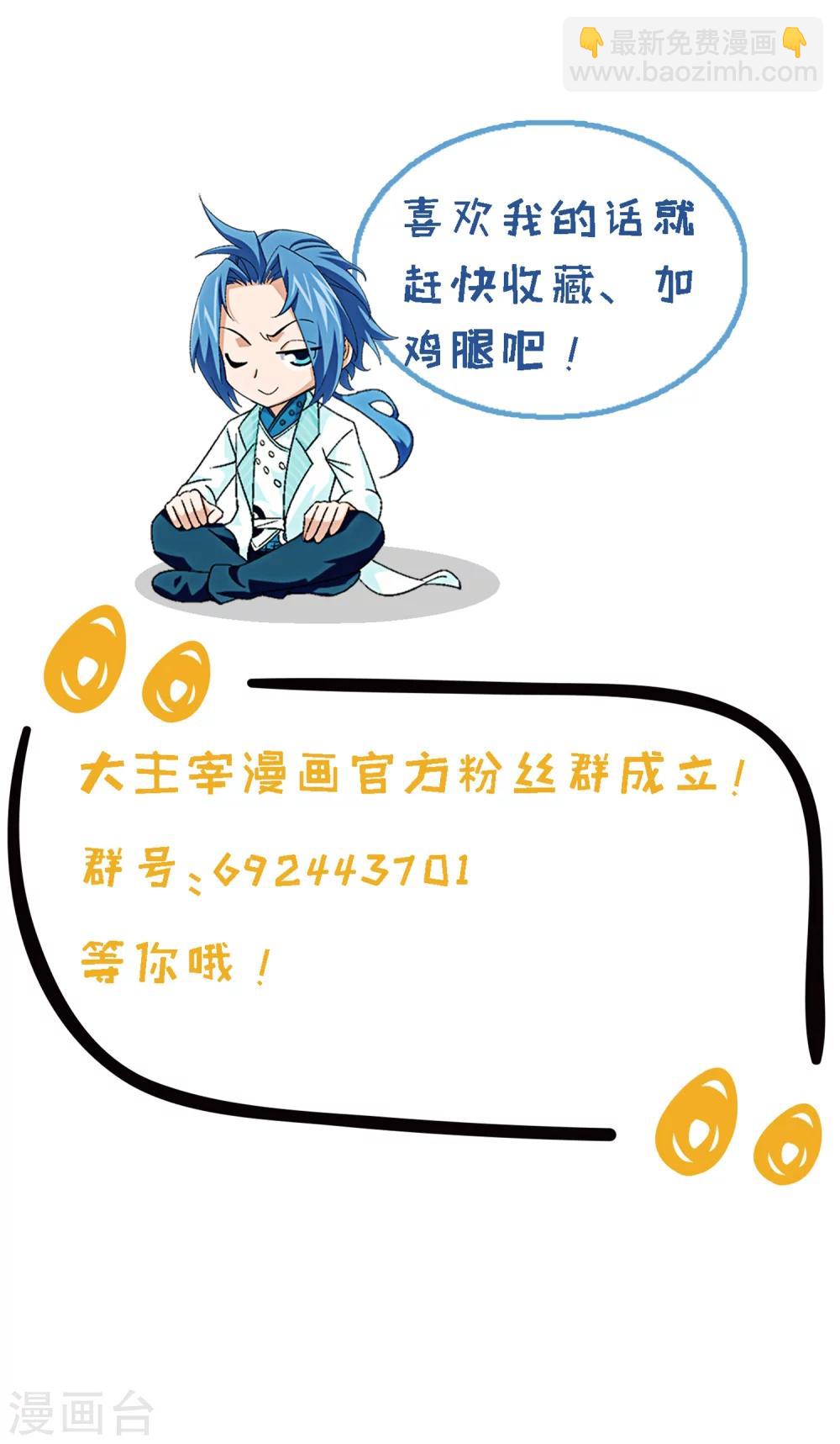 🍼斗破苍穹之大主宰 第85话 囚禁九幽雀 第28页