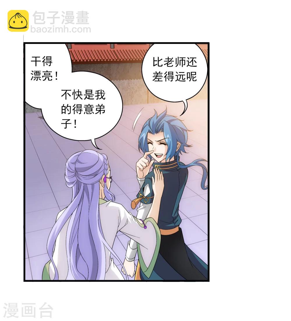 🍼斗破苍穹之大主宰 第87话 聚灵阵布阵 第10页