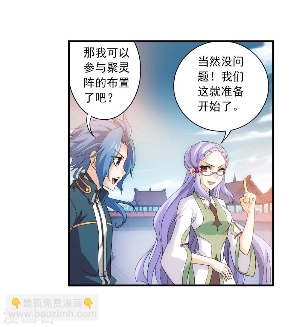 🍼斗破苍穹之大主宰 第87话 聚灵阵布阵 第11页