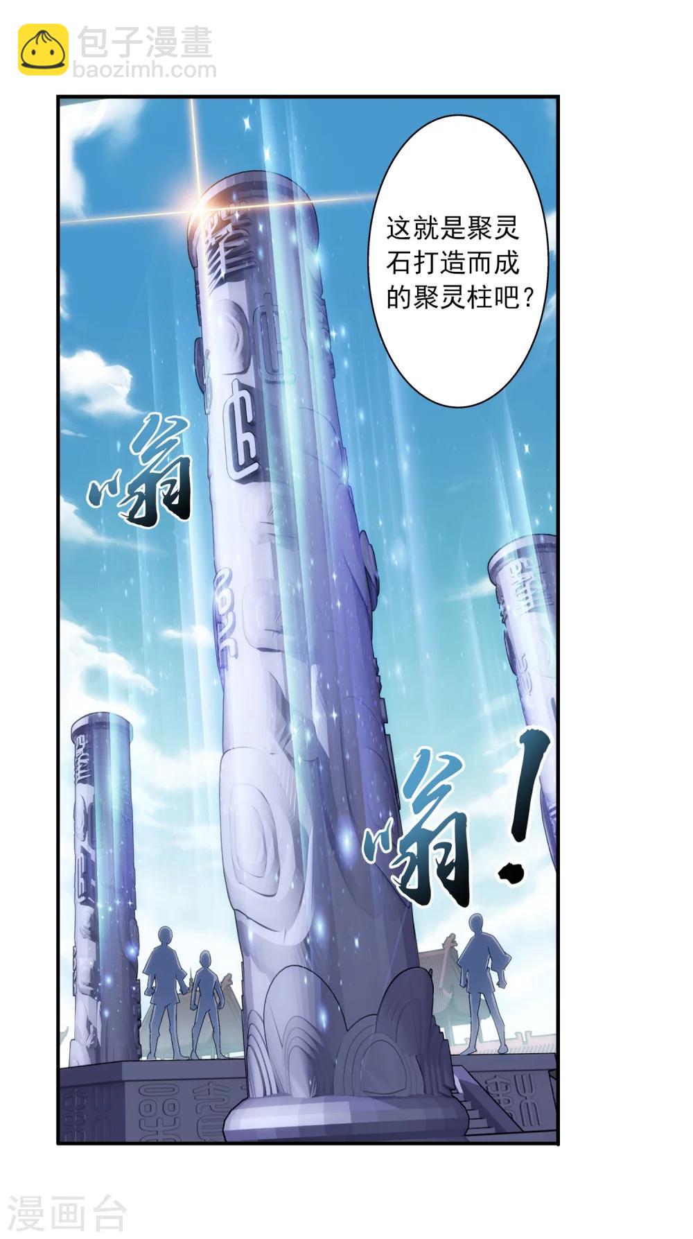 🍼斗破苍穹之大主宰 第87话 聚灵阵布阵 第13页