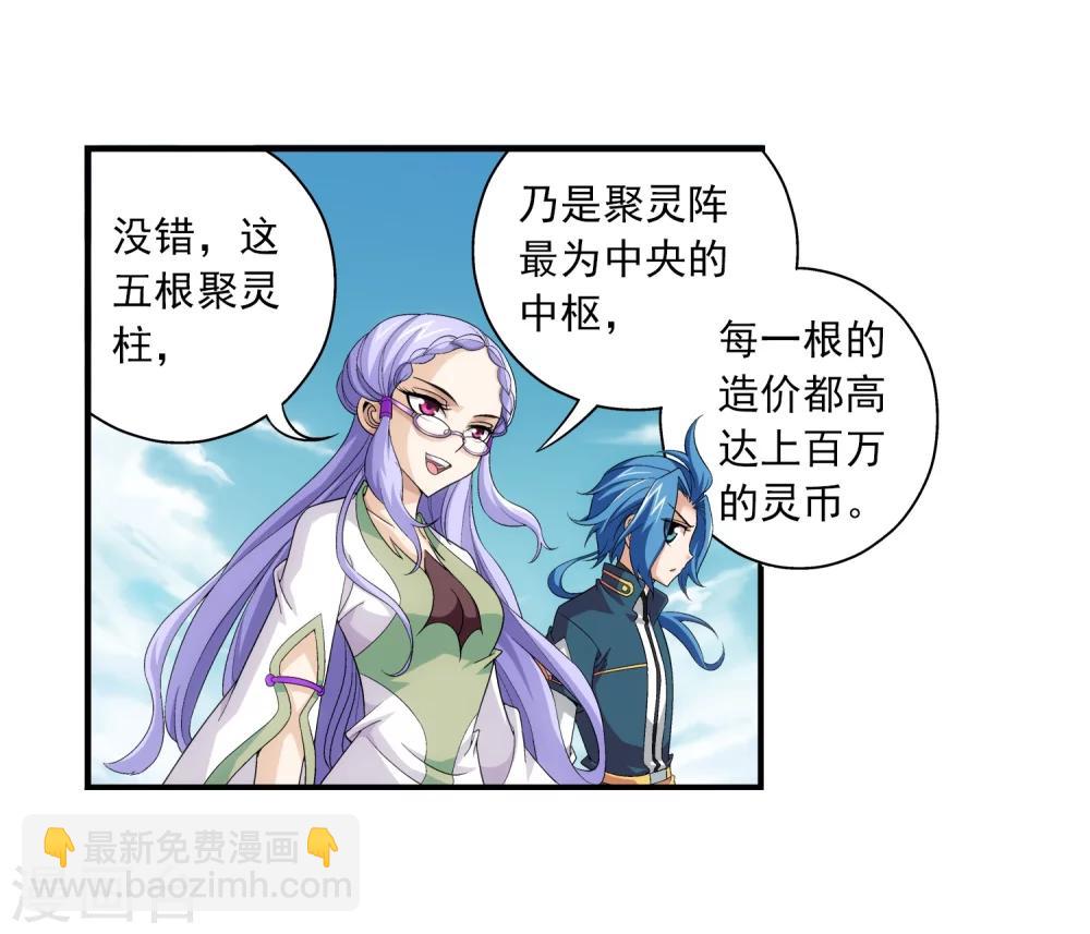 🍼斗破苍穹之大主宰 第87话 聚灵阵布阵 第15页
