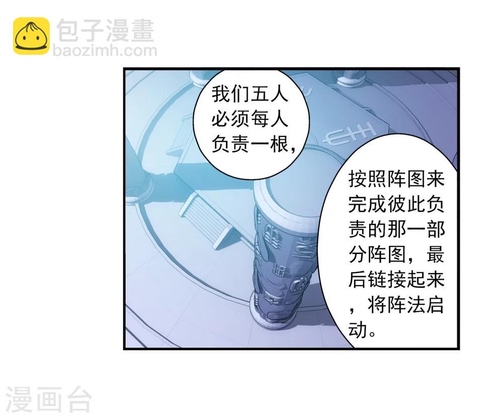 🍼斗破苍穹之大主宰 第87话 聚灵阵布阵 第16页