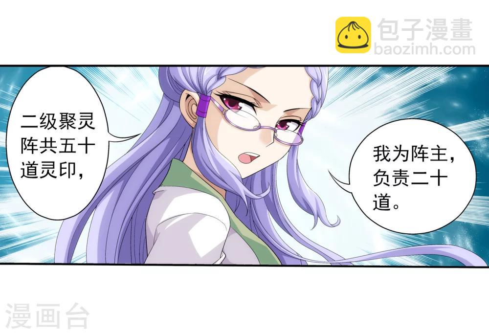 🍼斗破苍穹之大主宰 第87话 聚灵阵布阵 第17页