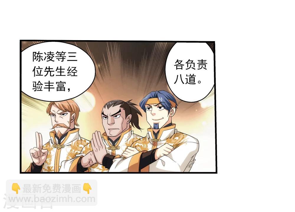 🍼斗破苍穹之大主宰 第87话 聚灵阵布阵 第18页
