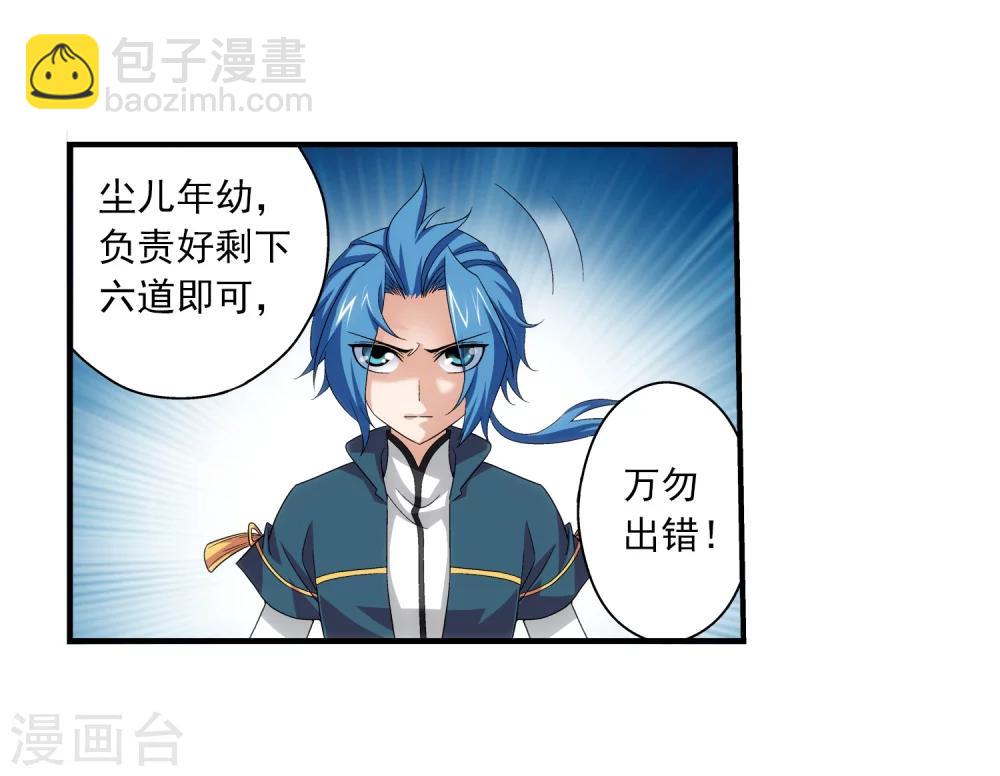 🍼斗破苍穹之大主宰 第87话 聚灵阵布阵 第19页