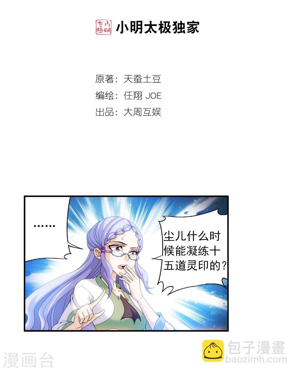 🍼斗破苍穹之大主宰 第87话 聚灵阵布阵 第2页