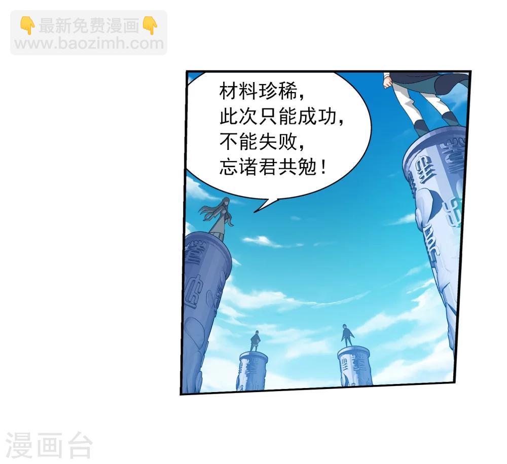 🍼斗破苍穹之大主宰 第87话 聚灵阵布阵 第22页