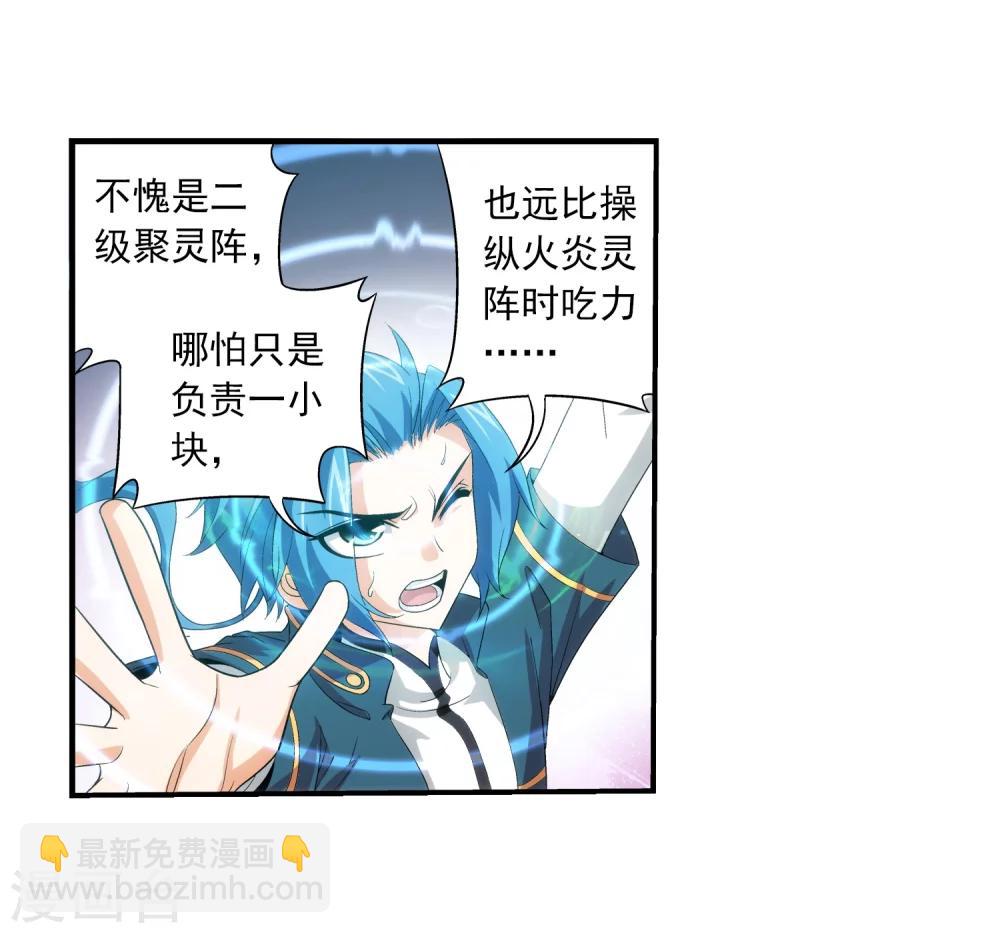 🍼斗破苍穹之大主宰 第87话 聚灵阵布阵 第26页