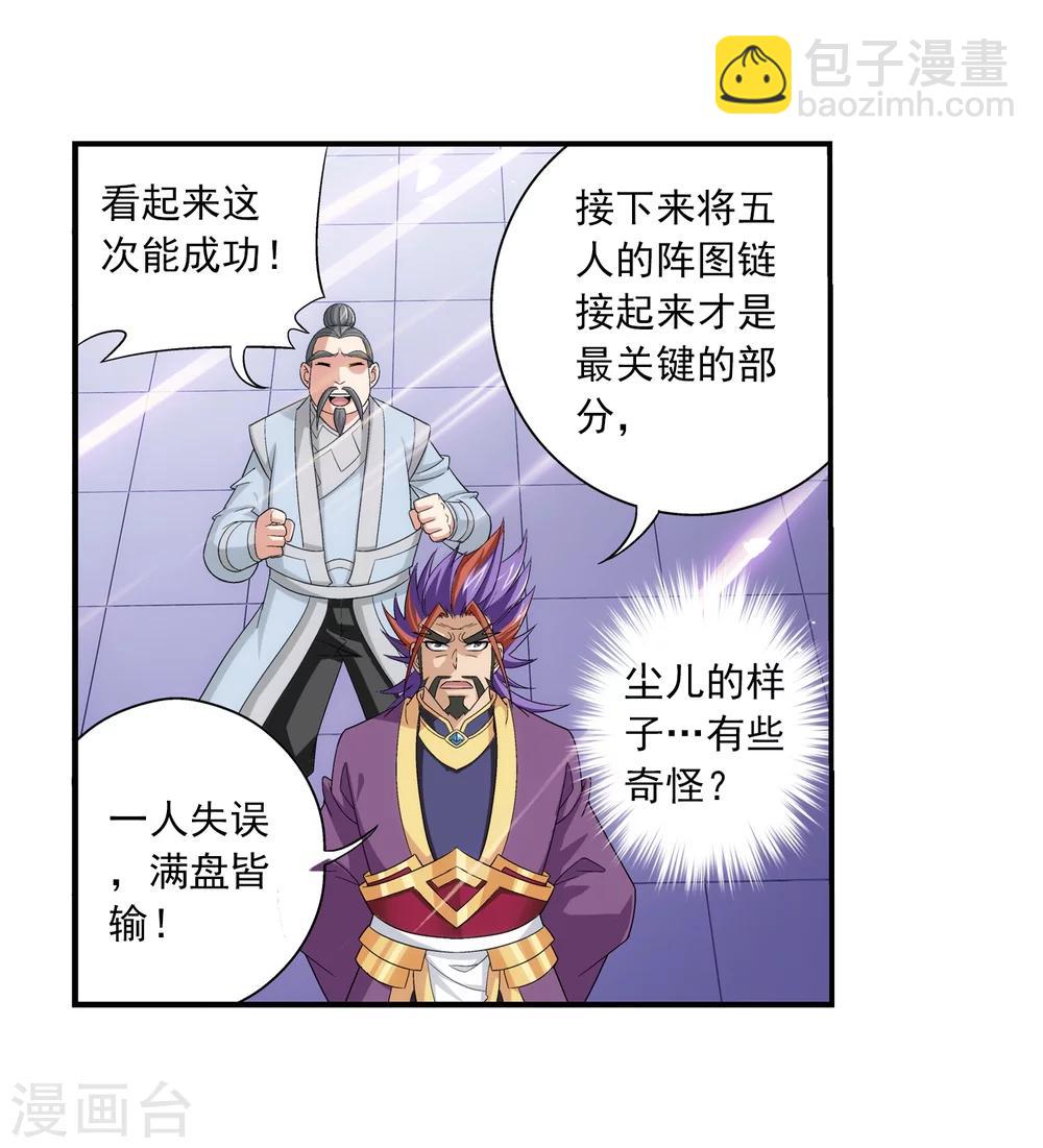 🍼斗破苍穹之大主宰 第87话 聚灵阵布阵 第29页