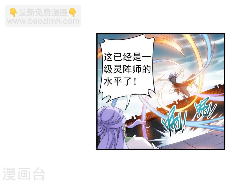 🍼斗破苍穹之大主宰 第87话 聚灵阵布阵 第3页