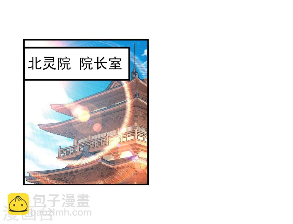 🍼斗破苍穹之大主宰 第89话 五大院名额 第10页