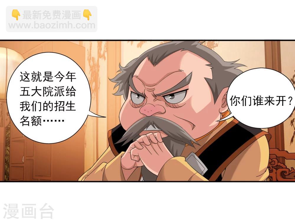 🍼斗破苍穹之大主宰 第89话 五大院名额 第14页