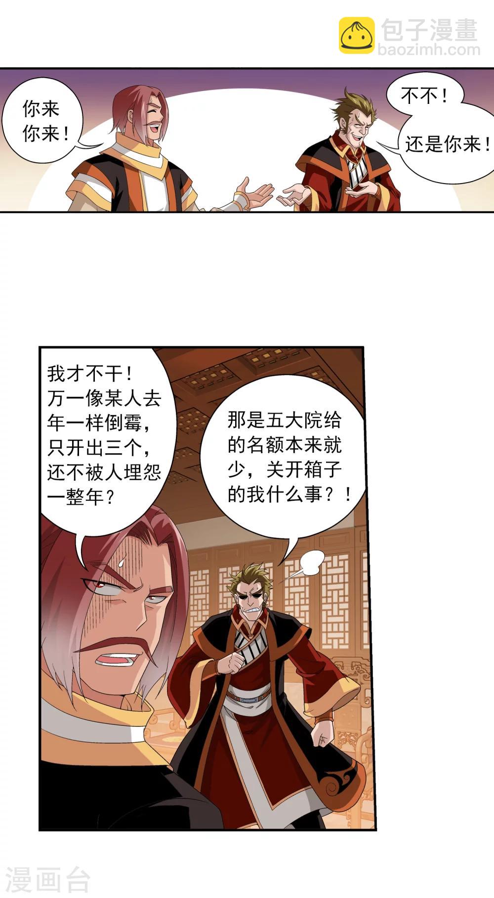 🍼斗破苍穹之大主宰 第89话 五大院名额 第15页