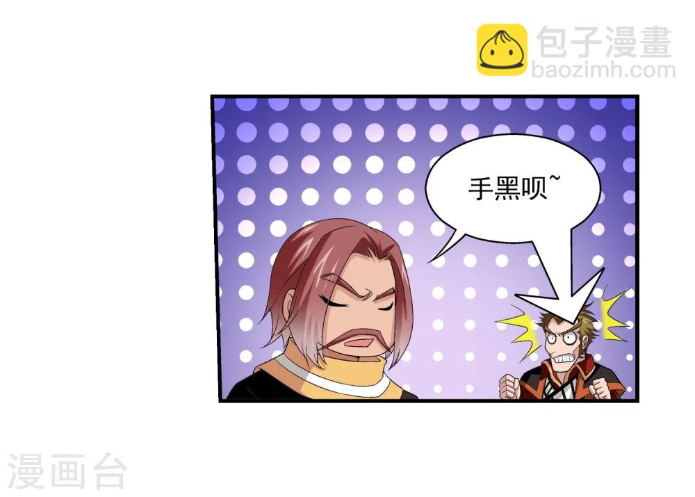 🍼斗破苍穹之大主宰 第89话 五大院名额 第16页
