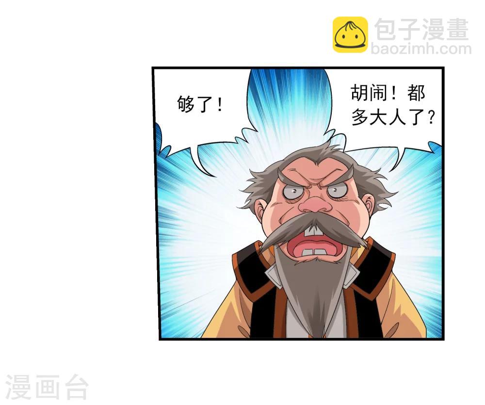 🍼斗破苍穹之大主宰 第89话 五大院名额 第17页