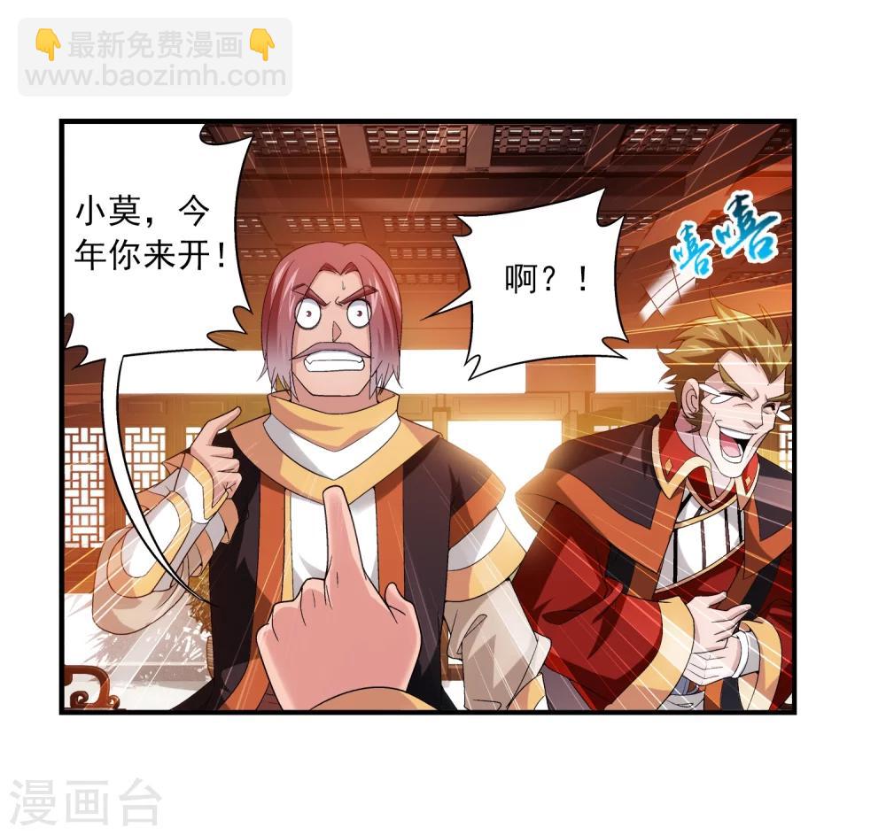 🍼斗破苍穹之大主宰 第89话 五大院名额 第18页