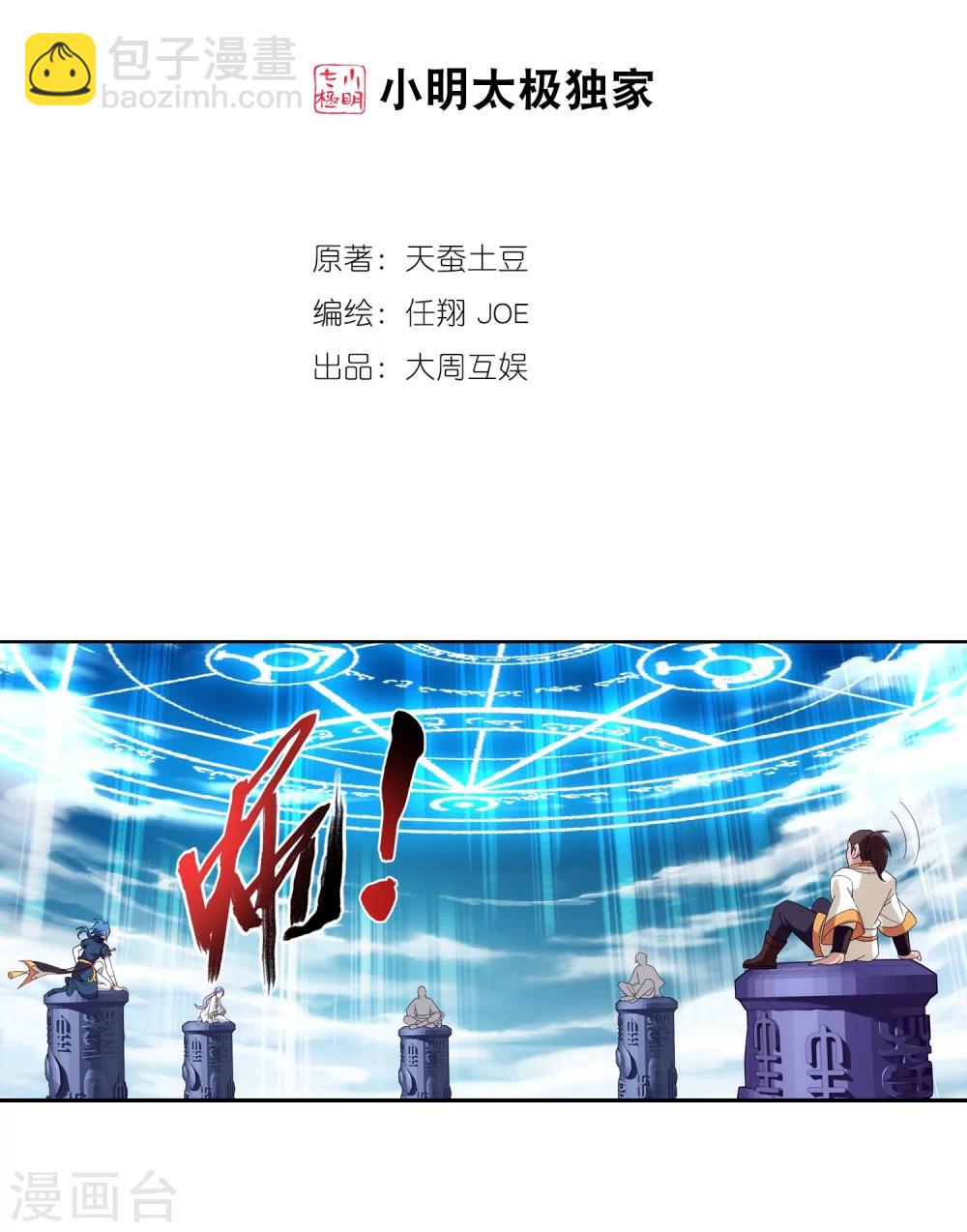 🍼斗破苍穹之大主宰 第89话 五大院名额 第2页