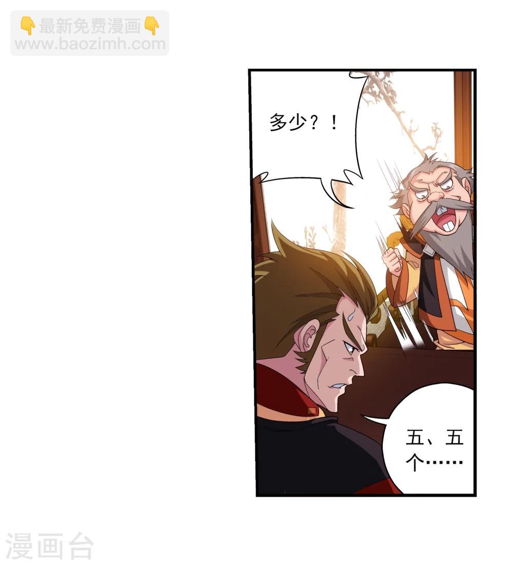 🍼斗破苍穹之大主宰 第89话 五大院名额 第22页
