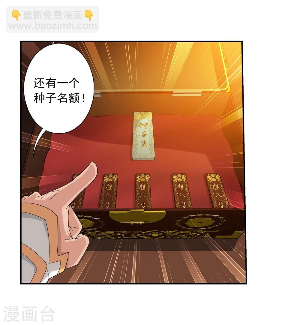 🍼斗破苍穹之大主宰 第89话 五大院名额 第26页