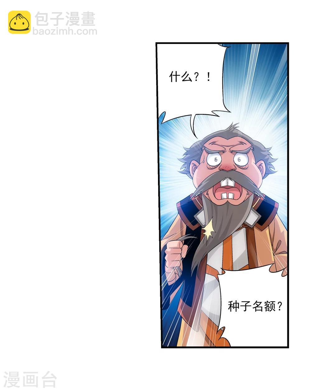 🍼斗破苍穹之大主宰 第89话 五大院名额 第27页