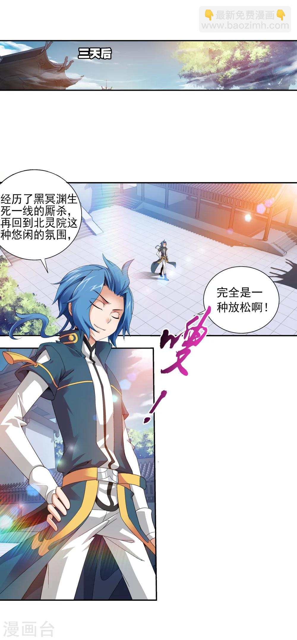 🍼斗破苍穹之大主宰 第89话 五大院名额 第28页