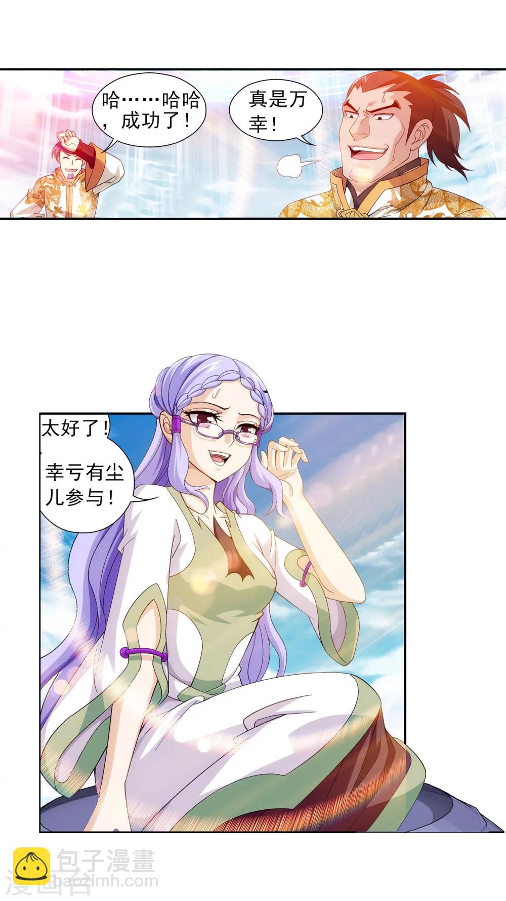 🍼斗破苍穹之大主宰 第89话 五大院名额 第3页