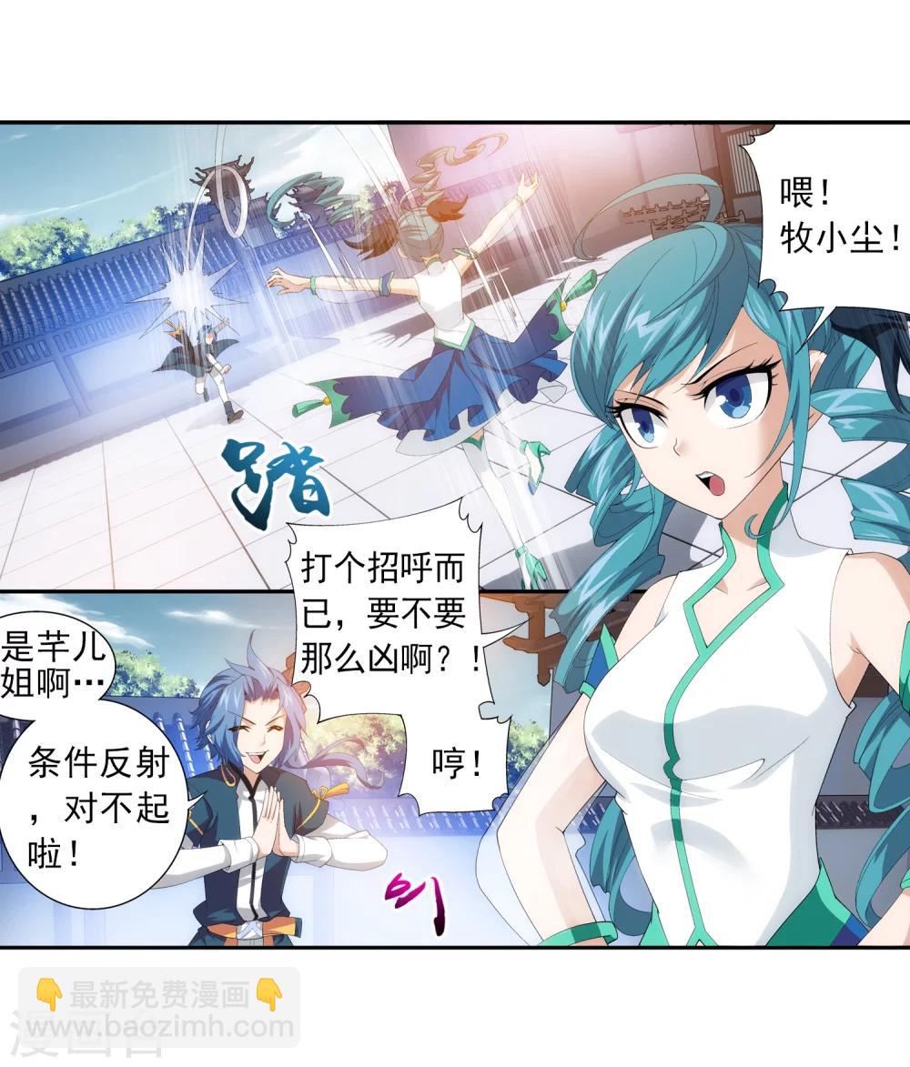 🍼斗破苍穹之大主宰 第89话 五大院名额 第31页