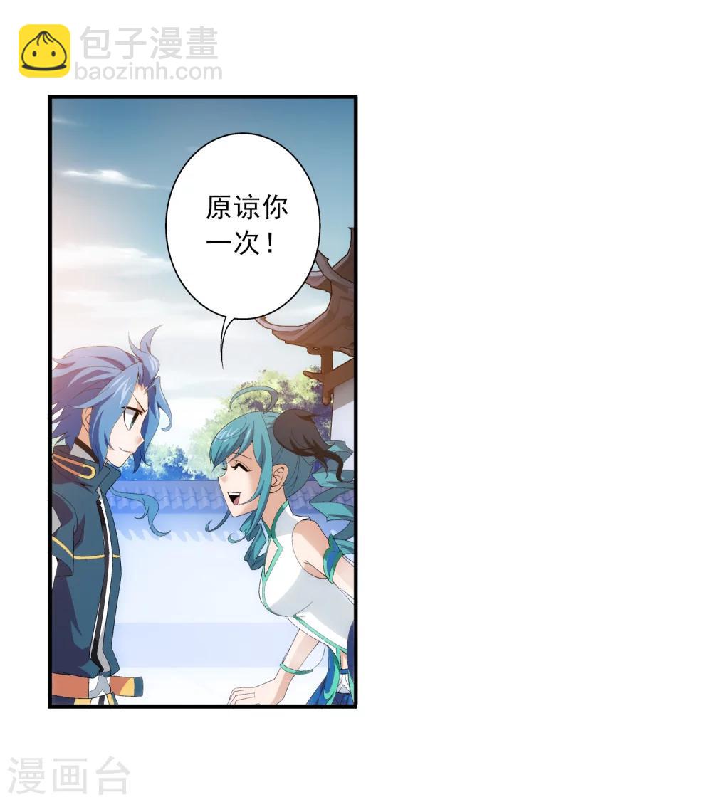 🍼斗破苍穹之大主宰 第89话 五大院名额 第32页