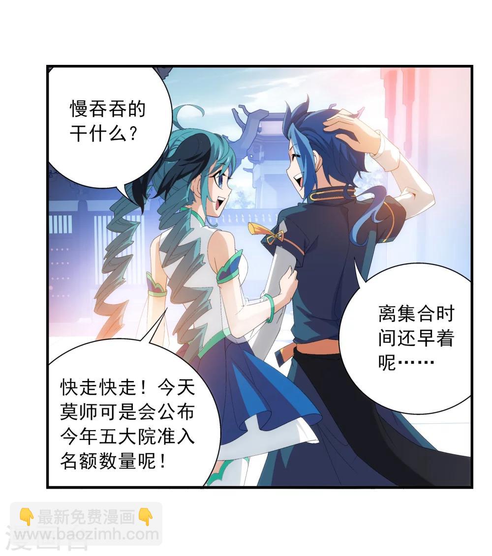 🍼斗破苍穹之大主宰 第89话 五大院名额 第33页