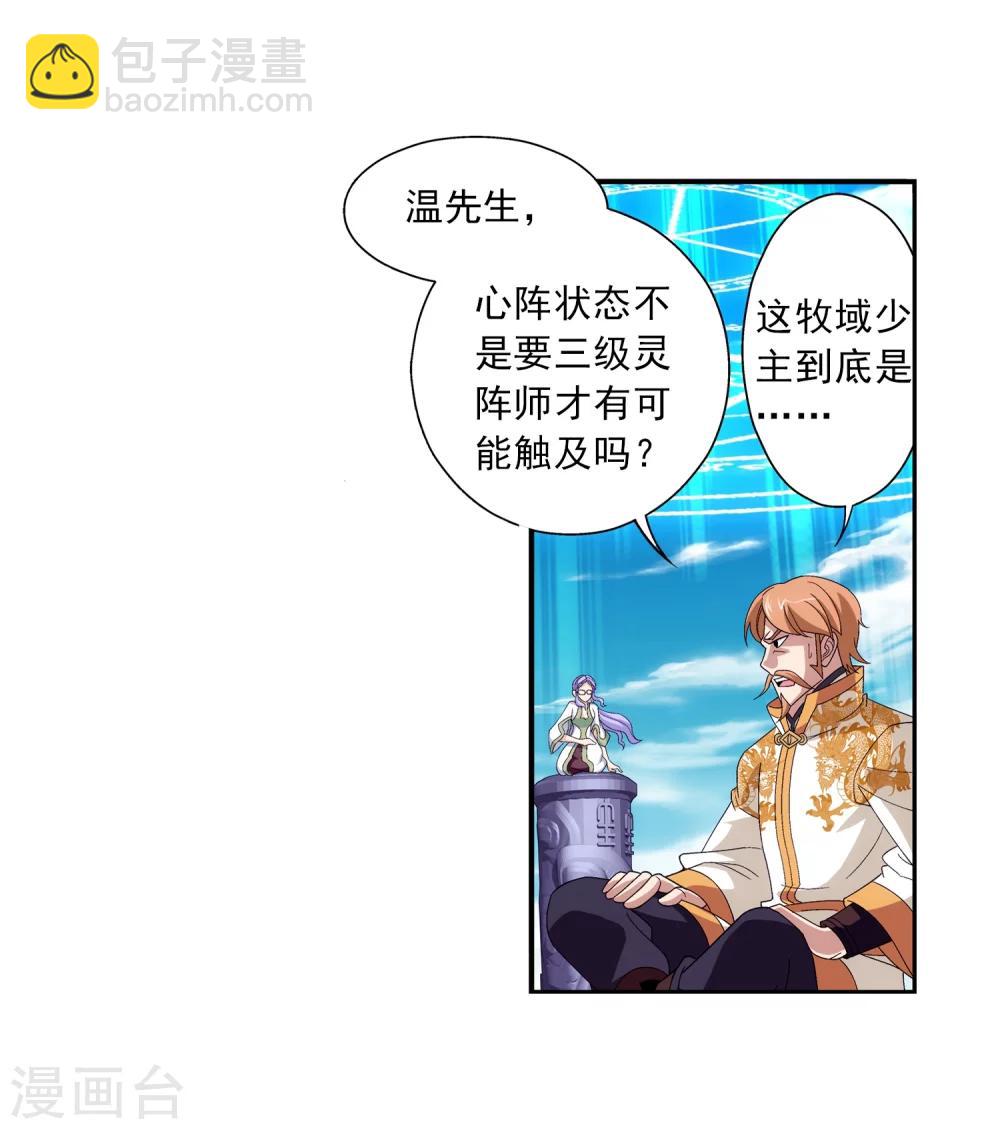 🍼斗破苍穹之大主宰 第89话 五大院名额 第4页