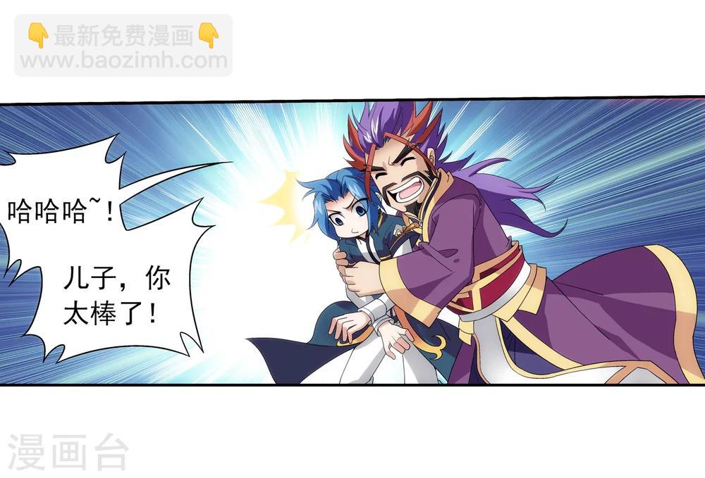🍼斗破苍穹之大主宰 第89话 五大院名额 第7页