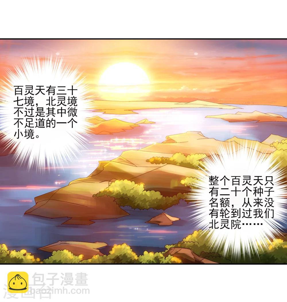 🍼斗破苍穹之大主宰 第91话 魔鬼训练 第13页