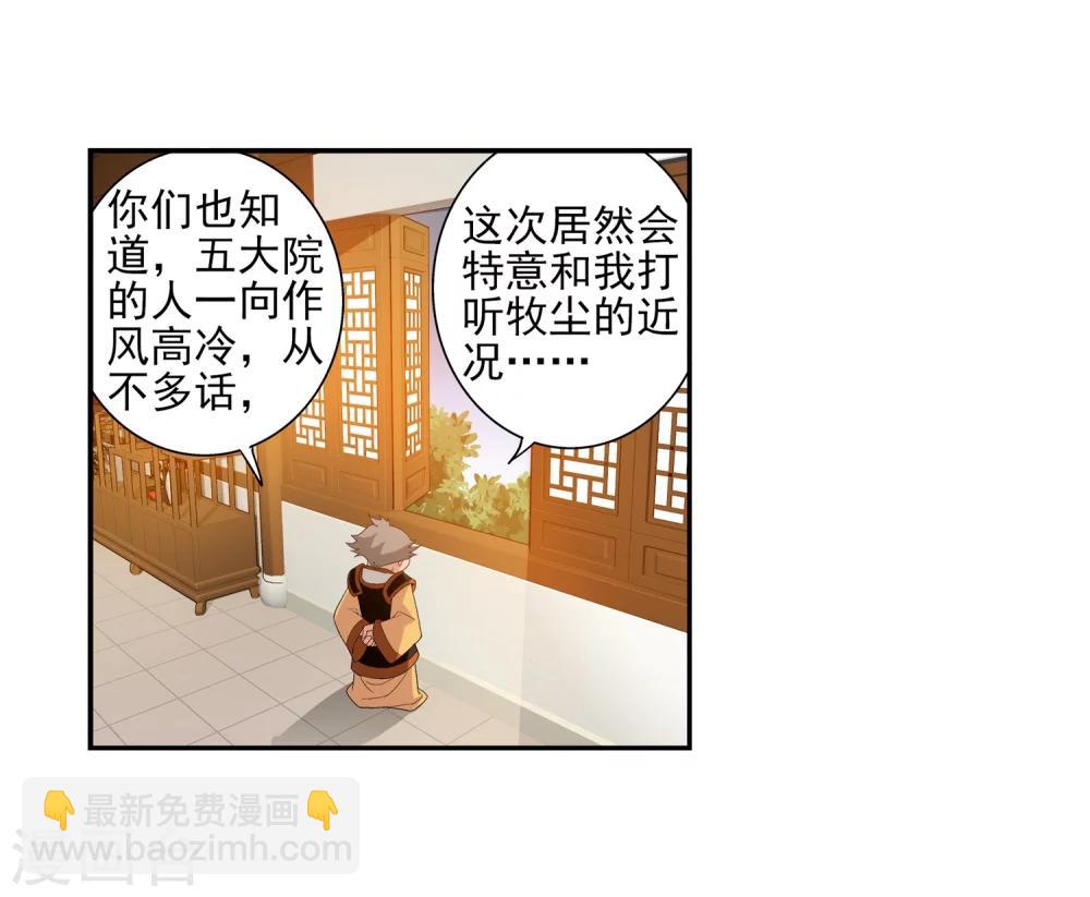 🍼斗破苍穹之大主宰 第91话 魔鬼训练 第14页