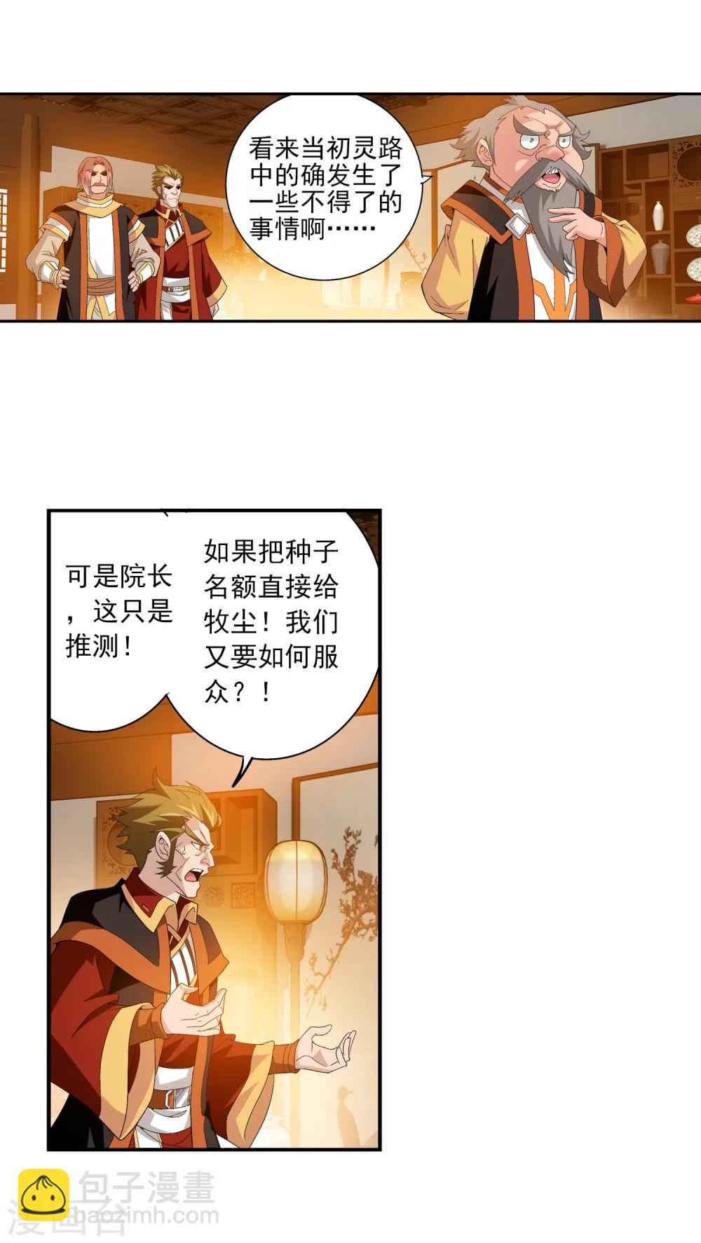 🍼斗破苍穹之大主宰 第91话 魔鬼训练 第16页