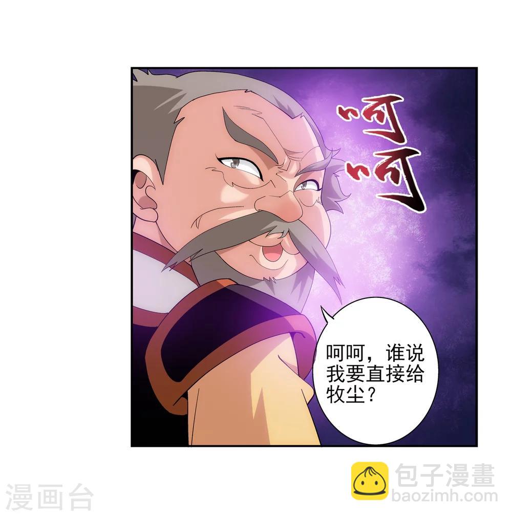 🍼斗破苍穹之大主宰 第91话 魔鬼训练 第17页