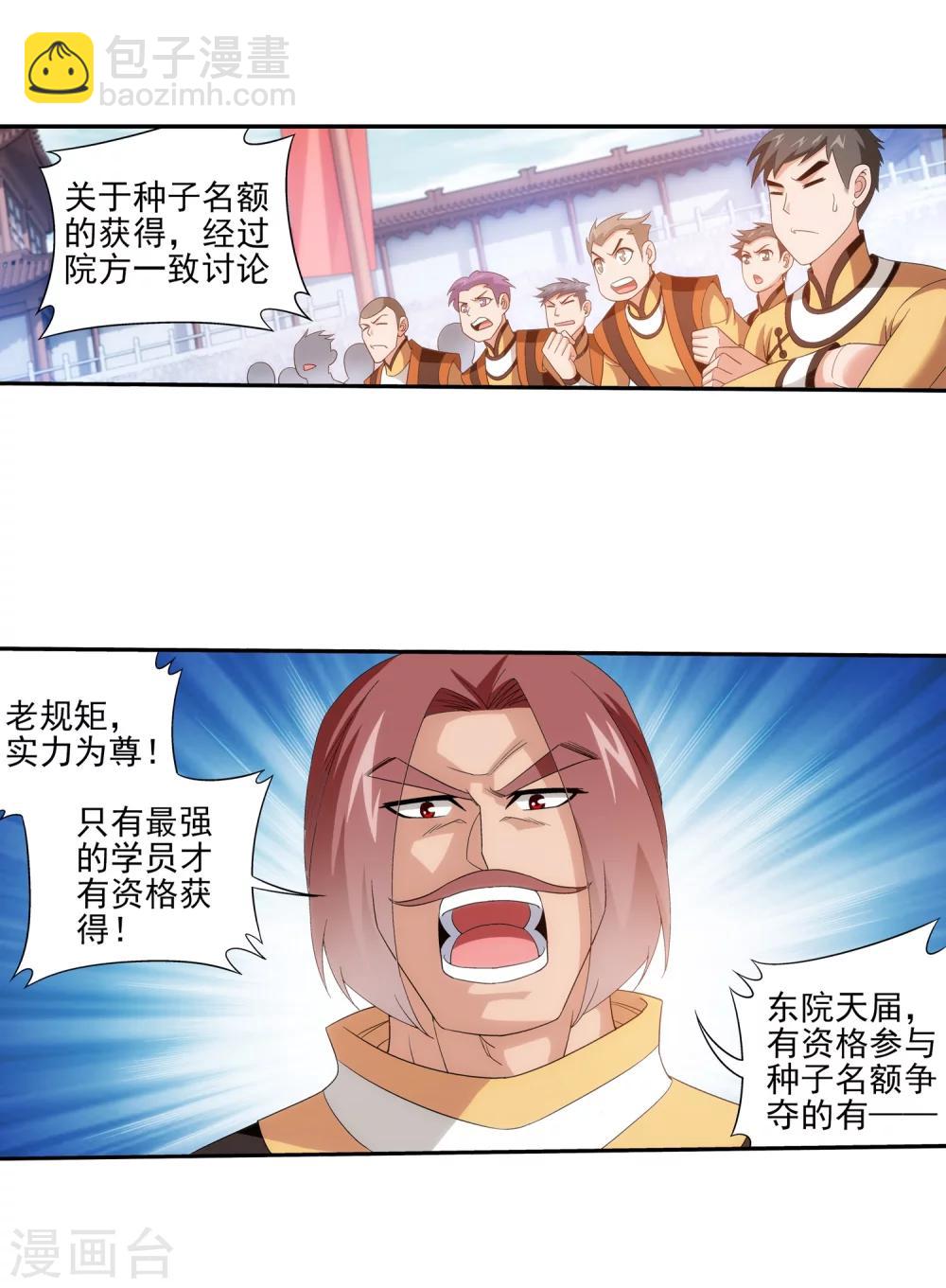🍼斗破苍穹之大主宰 第91话 魔鬼训练 第18页