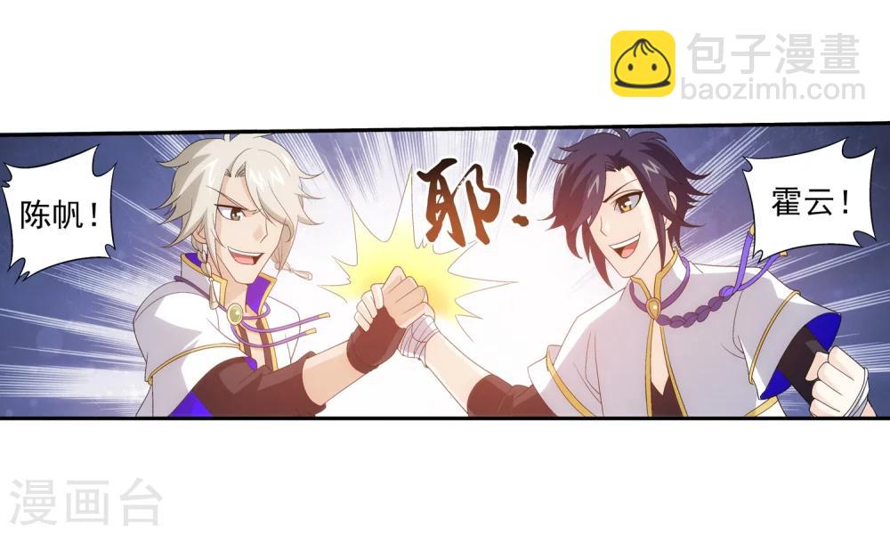 🍼斗破苍穹之大主宰 第91话 魔鬼训练 第19页
