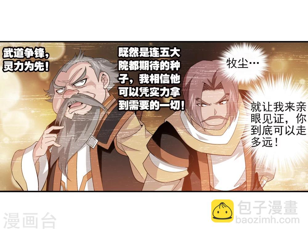 🍼斗破苍穹之大主宰 第91话 魔鬼训练 第23页