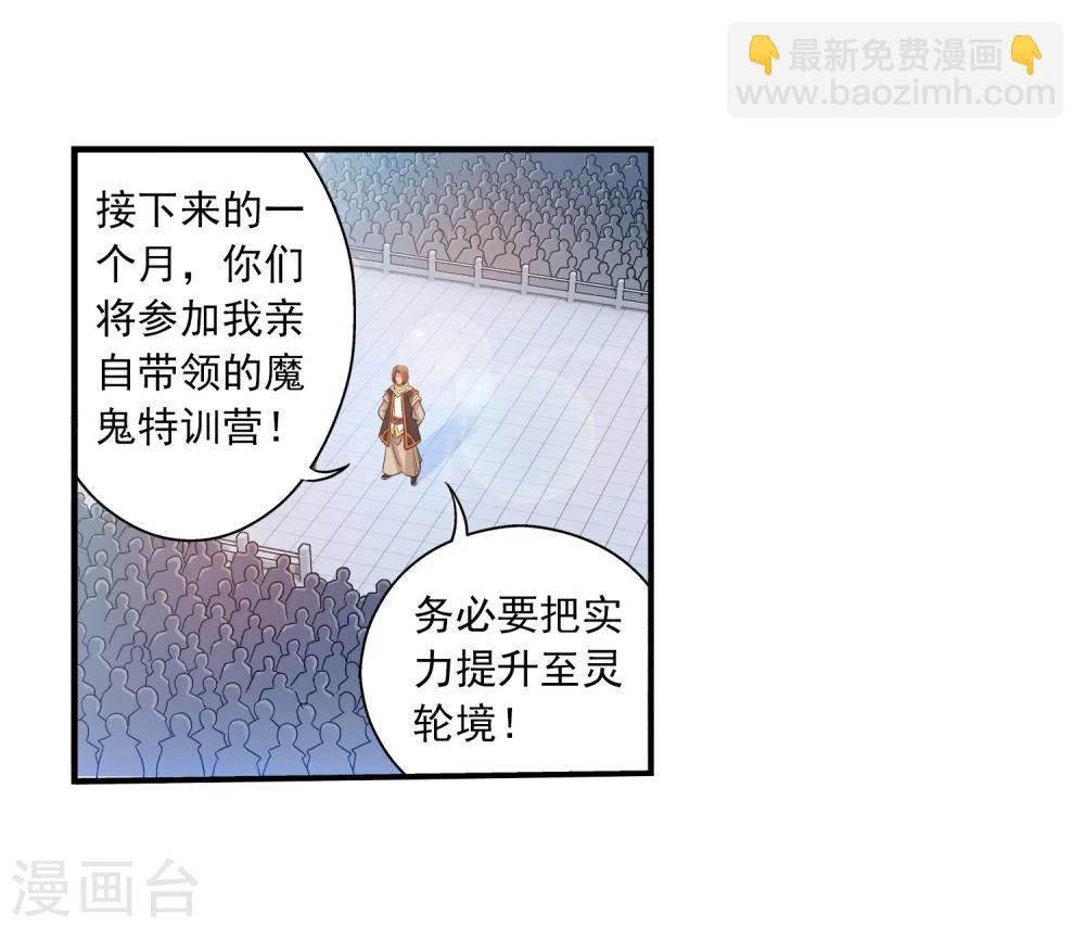 🍼斗破苍穹之大主宰 第91话 魔鬼训练 第24页