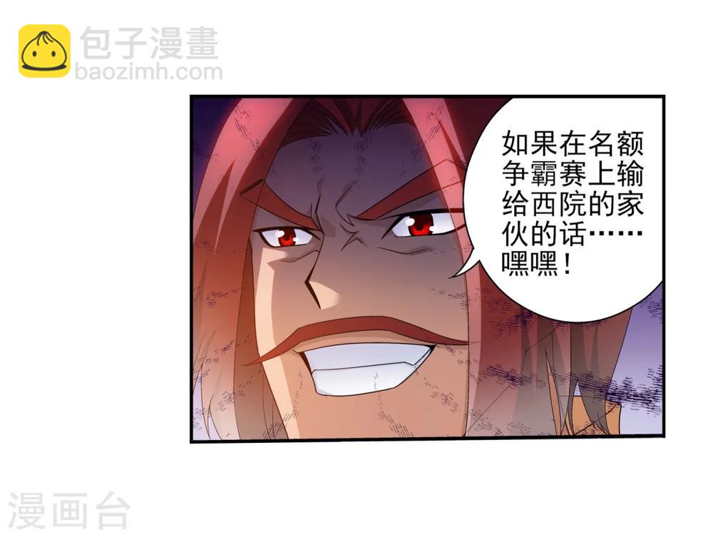 🍼斗破苍穹之大主宰 第91话 魔鬼训练 第25页