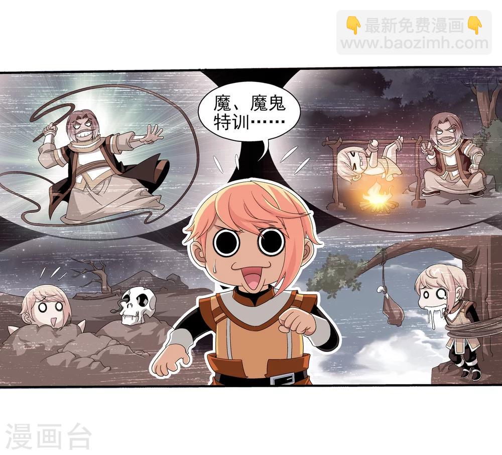 🍼斗破苍穹之大主宰 第91话 魔鬼训练 第26页
