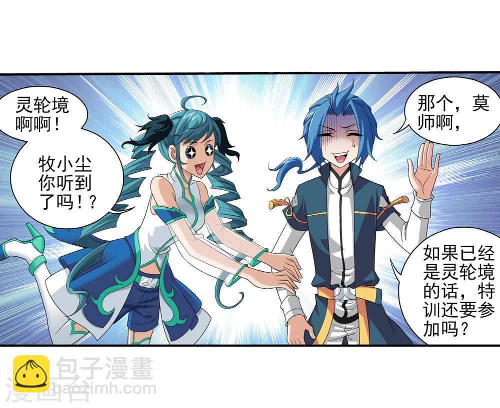 🍼斗破苍穹之大主宰 第91话 魔鬼训练 第27页