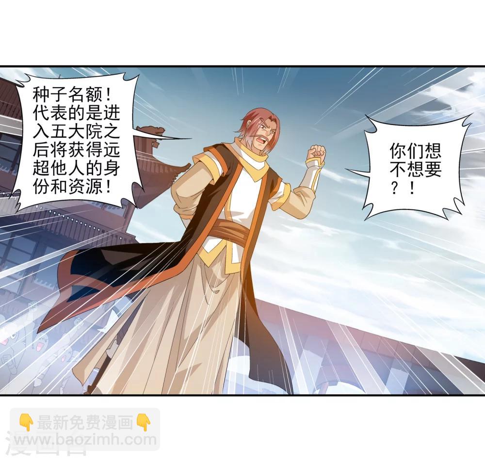 🍼斗破苍穹之大主宰 第91话 魔鬼训练 第3页